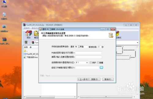 windows7下安装xp系统教程(4)