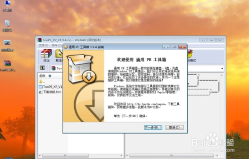 windows7下安装xp系统教程(2)