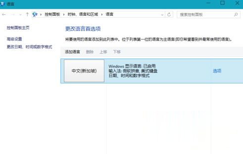 win10怎么在中文输入法里添加美国键盘 win10中文输入法中添加美式键盘教程(7)