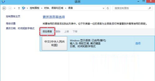 win10怎么在中文输入法里添加美国键盘 win10中文输入法中添加美式键盘教程(1)