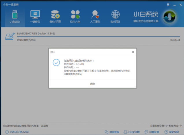 细说怎么使用u盘做系统(5)