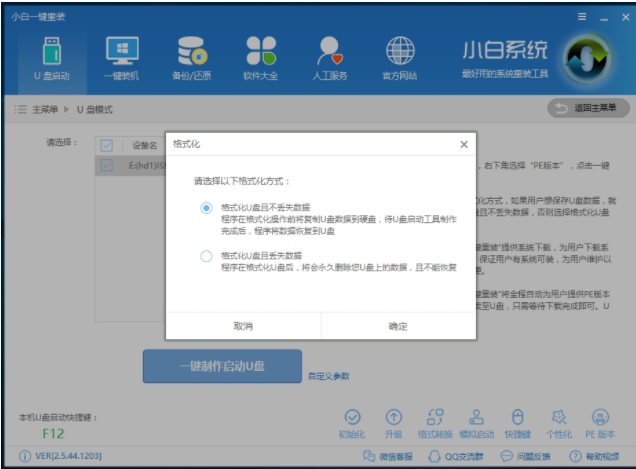 细说怎么使用u盘做系统(3)