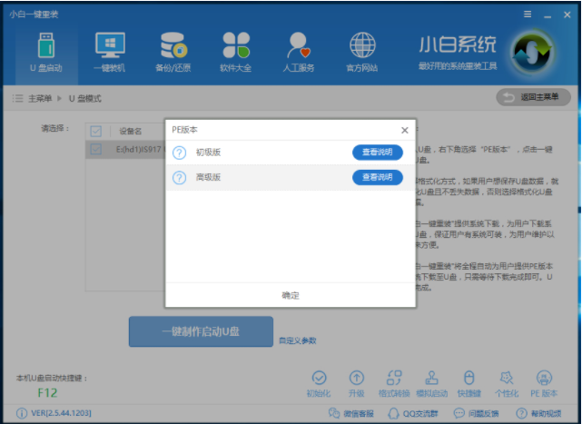 细说怎么使用u盘做系统(2)