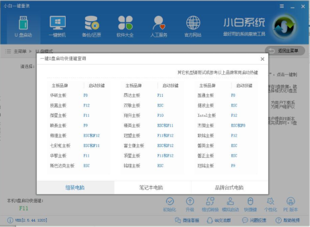 细说怎么使用u盘做系统(7)