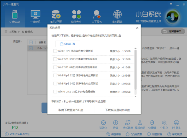 细说怎么使用u盘做系统(4)