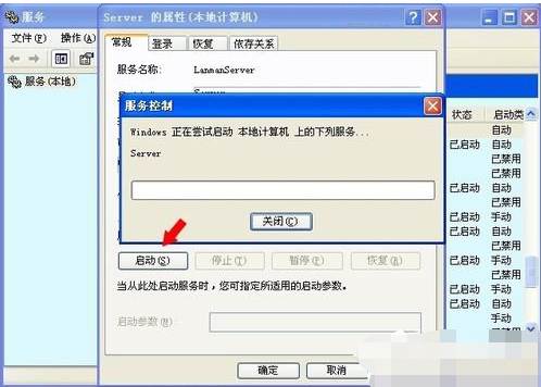没有启动服务器服务 小编教你怎样解决没有启动服务器服务(7)