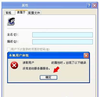 没有启动服务器服务 小编教你怎样解决没有启动服务器服务(2)