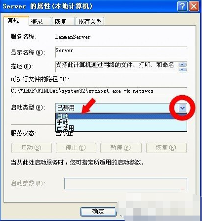 没有启动服务器服务 小编教你怎样解决没有启动服务器服务(6)