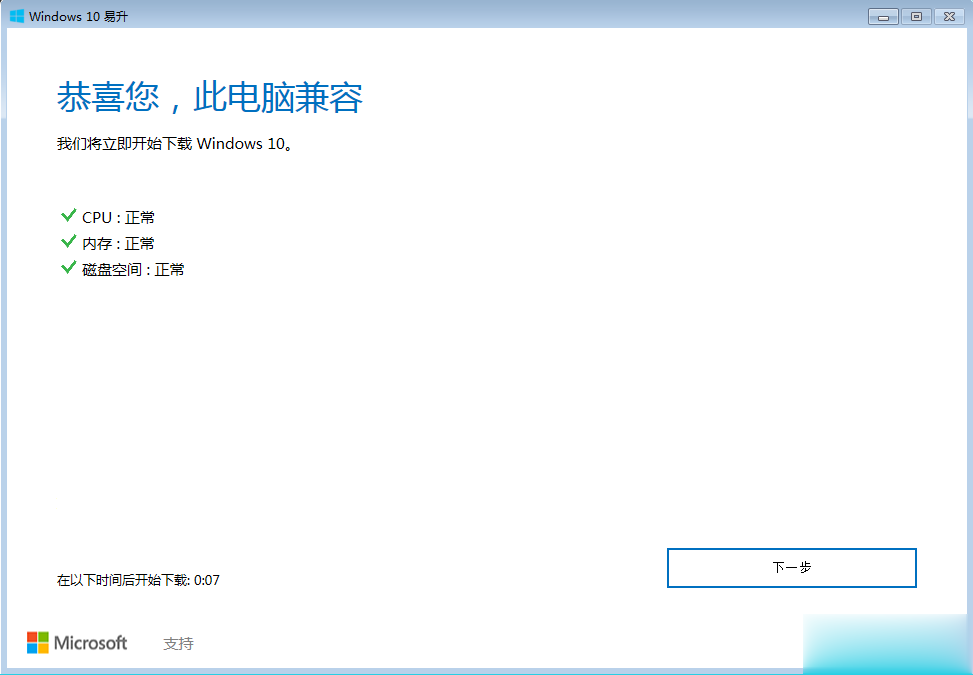 win10还能免费升级吗 时间过了怎么升级win10(4)