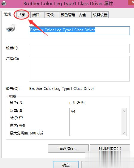 win10如何设置打印机共享 w10打印机共享设置的方法步骤(3)