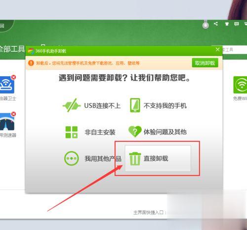 win10系统捆绑安装360手机助手怎么卸载(8)
