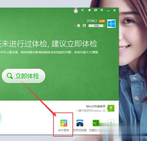 win10系统捆绑安装360手机助手怎么卸载