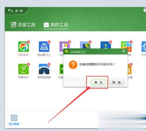 win10系统捆绑安装360手机助手怎么卸载(7)