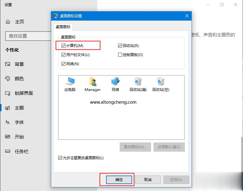 win10桌面没有此电脑怎么办 windows10桌面显示此电脑图标的方法(2)