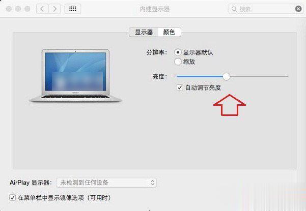 macbook怎么调节屏幕亮度 苹果笔记本调显示器亮度方法(3)