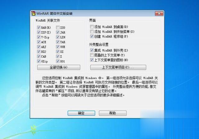 电脑中如何安装winrar软件 电脑安装winrar软件图文教程(3)