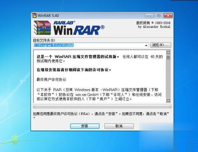 电脑中如何安装winrar软件 电脑安装winrar软件图文教程(2)