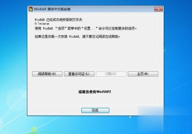 电脑中如何安装winrar软件 电脑安装winrar软件图文教程(4)