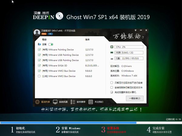 深度技术 ghost win7 sp1 64位 企业下载 V2020(3)