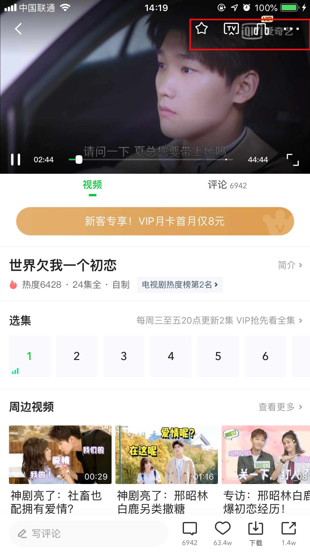 爱奇艺弹幕按钮不见了？解决方法简述(1)