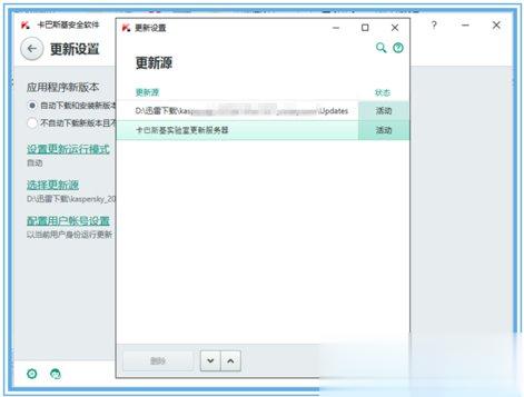 卡巴斯基更新失败怎么办 卡巴斯基无法更新如何解决(10)