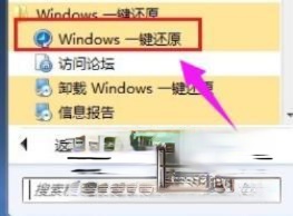 w7怎么一键还原 w7系统一键还原设置(3)