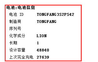 笔记本电池在线检测 小编教你如何在Win7系统下检测笔记本电池(4)