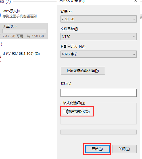 u盘被写保护无法格式化怎么办 小编教你如何解决u盘被写保护无法格式化(8)