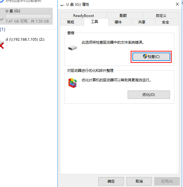 u盘被写保护无法格式化怎么办 小编教你如何解决u盘被写保护无法格式化(5)