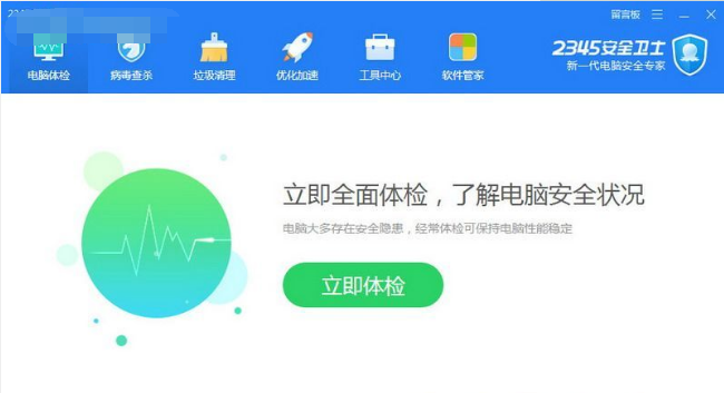 电脑安全卫士哪个好,小编教你电脑安全卫士哪个好用(4)