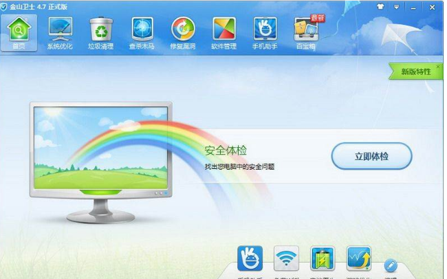 电脑安全卫士哪个好,小编教你电脑安全卫士哪个好用(5)