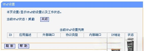 upnp设置 小编教你如何打开或关闭upnp及好坏处分析(1)