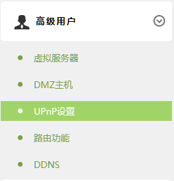 upnp设置 小编教你如何打开或关闭upnp及好坏处分析(2)
