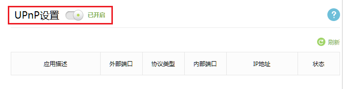 upnp设置 小编教你如何打开或关闭upnp及好坏处分析(3)