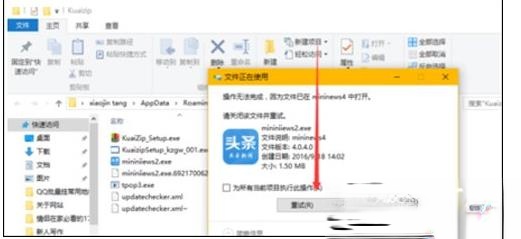 快压头条广告怎么删除 彻底删除快压广告方法(4)