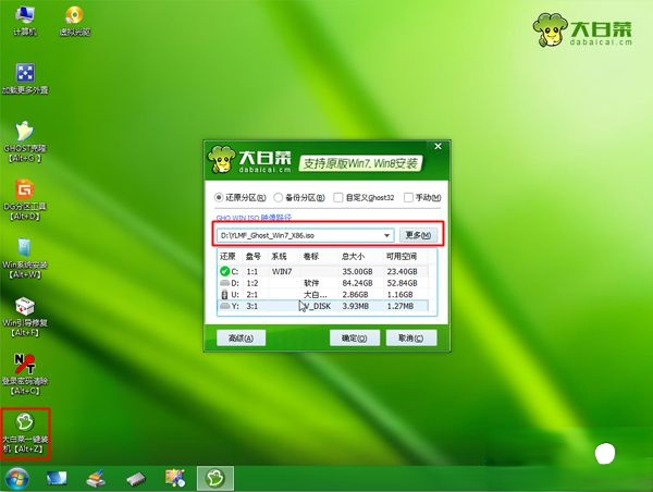 台式电脑怎么重新安装系统 台式机重新安装系统教程(5)