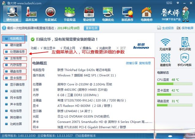 怎么查看笔记本电脑配置 手提电脑怎么看配置(6)