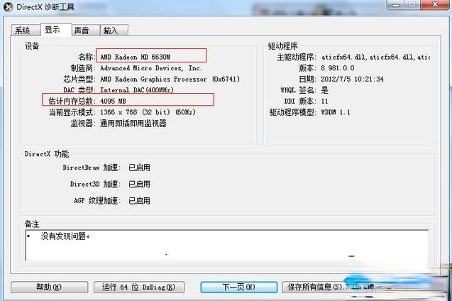 怎么查看笔记本电脑配置 手提电脑怎么看配置(5)