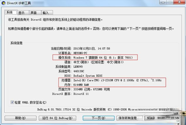 怎么查看笔记本电脑配置 手提电脑怎么看配置(4)