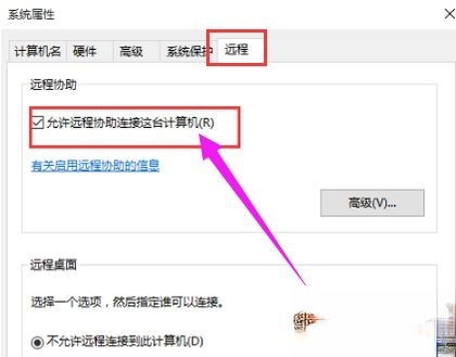 高手教你如何开启Win10远程桌面连接 开启Win10远程桌面连接的方法(2)
