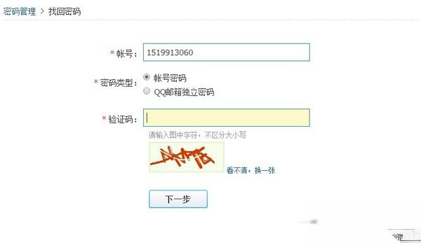 qq密码忘了怎么办 找回qq密码的方法(1)