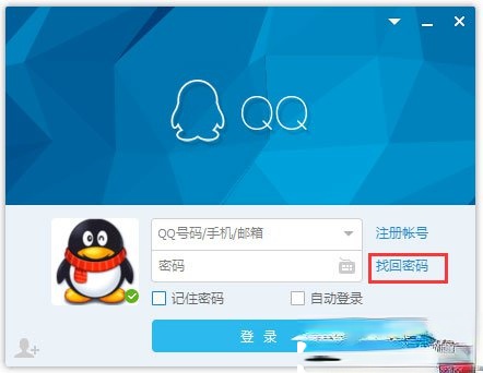 qq密码忘了怎么办 找回qq密码的方法