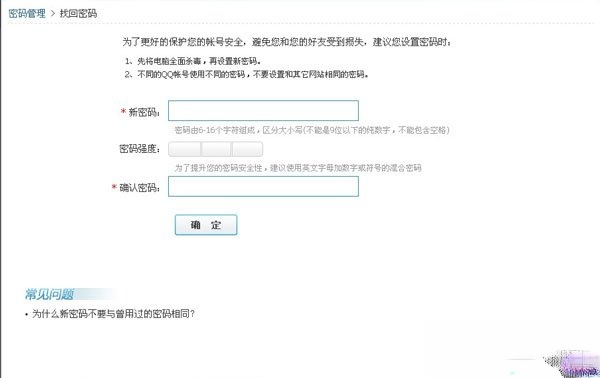 qq密码忘了怎么办 找回qq密码的方法(4)
