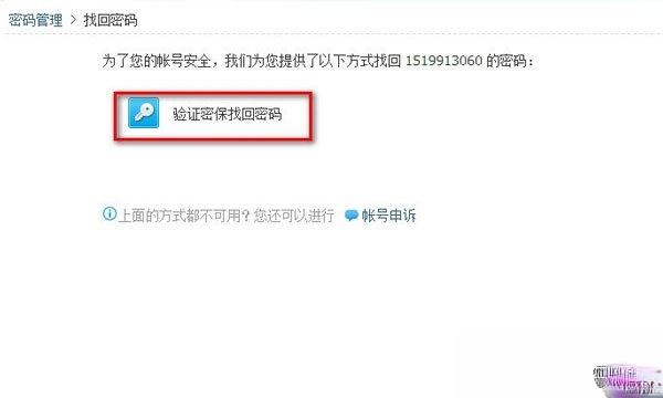 qq密码忘了怎么办 找回qq密码的方法(2)