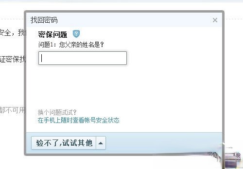 qq密码忘了怎么办 找回qq密码的方法(3)