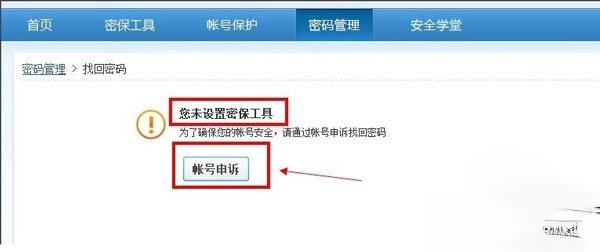 qq密码忘了怎么办 找回qq密码的方法(5)