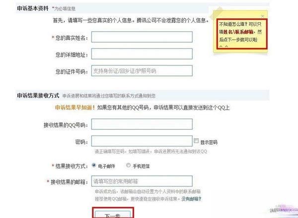 qq密码忘了怎么办 找回qq密码的方法(6)