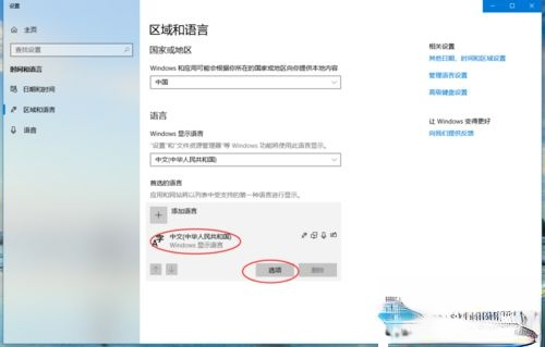 win10如何删除无用的输入法 win10删除无用输入法的方法(2)