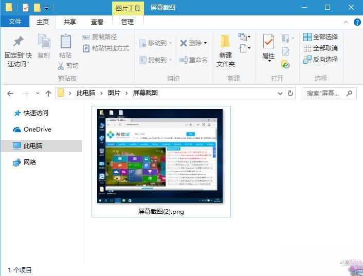 win10截图快捷键是什么 win10截屏按键是哪个(1)