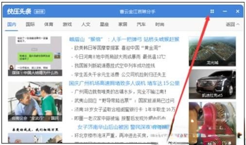 快压头条广告怎么删除 彻底删除快压广告方法